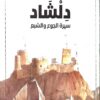 دلشاد | ISBN 9789921723779 | Kalimat Store