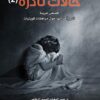 حالات نادرة 2 | ISBN 9789921737998 | Kalimat Store