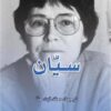 سيان | ISBN 9789922605418 | Kalimat Store