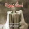 است يهوذا | ISBN 9789922605562 | Kalimat Store