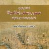 لماذا لم توجد عصور وسطى إسلامي | ISBN 9789922605883 | Kalimat Store