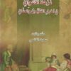 نزهة الأشواق | ISBN 9789922605906 | Kalimat Store