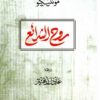 روح الشرائع | ISBN 9789922605937 | Kalimat Store