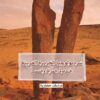سرديولوجيا الجزيرة العربي | ISBN 9789922630007 | Kalimat Store