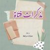 مذكرات فتاة | ISBN 9789922630229 | Kalimat Store