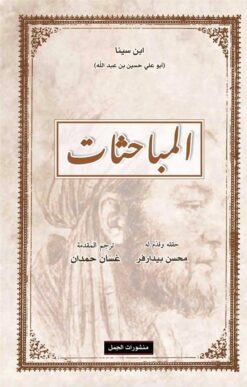 المباحثات | ISBN 9789922630366 | Kalimat Store