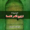 ترابيع القمر الخمسة | ISBN 9789922630557 | Kalimat Store