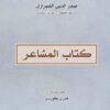 كتاب المشاعر | ISBN 9789922630748 | Kalimat Store