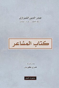 كتاب المشاعر | ISBN 9789922630748 | Kalimat Store