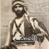 الصقر | ISBN 9789922630991 | Kalimat Store