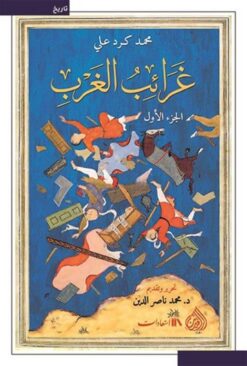 غرائب-الغرب-12
