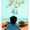 صباح الخير يا يافا | ISBN 9789922643694 | Kalimat Store