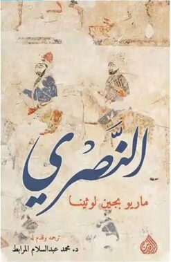 النصري | ISBN 9789922691527 | Kalimat Store