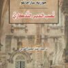 نصب-الدير-التذكاري
