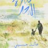 صلاة البحر | ISBN 9789927129636 | Kalimat Store