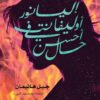 إليانور أوليفنت في أحسن حال | ISBN 9789927141157 | Kalimat Store