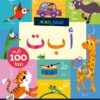اسمع وتعلم: أ ب ت | ISBN 9789927188107 | Kalimat Store