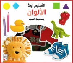 التعليم أولا: الألوان | ISBN 9789933163372 | Kalimat Store
