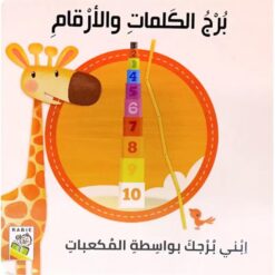 برج الكلمات والارقام (RD62) | ISBN 9789933166632 | Kalimat Store