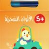 الألوان السحرية 4 | ISBN 9789933166861 | Kalimat Store