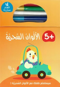 الألوان السحرية 4 | ISBN 9789933166861 | Kalimat Store