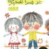 قصص التسامح: مد جسرا للمحبة | ISBN 9789933166908 | Kalimat Store