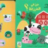 أصوات الحيوانات: من في المزرعة؟ | ISBN 9789933169251 | Kalimat Store