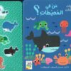 أصوات الحيوانات: من في المحيطات؟ | ISBN 9789933169275 | Kalimat Store