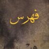 فهرس | ISBN 9789933352028 | Kalimat Store