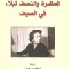 العاشرة والنصف ليلا في الصيف | ISBN 9789933353766 | Kalimat Store