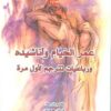 عمر الخيام واناشيده ورباعيات ت | ISBN 9789933353797 | Kalimat Store