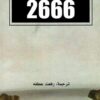 2666 | ISBN 9789933354053 | Kalimat Store