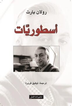 اسطوريات | ISBN 9789933354206 | Kalimat Store