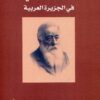رحلات دواتي | ISBN 9789933493097 | Kalimat Store