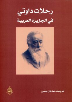 رحلات دواتي | ISBN 9789933493097 | Kalimat Store