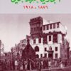 الحجاز في العهد العثماني | ISBN 9789933493165 | Kalimat Store