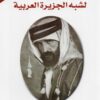 عن التاريخ المعاصر | ISBN 9789933493240 | Kalimat Store