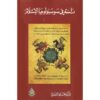 دراسة فى سوسيولوجيا الاسلام | ISBN 9789933493264 | Kalimat Store