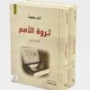 ثروة الامم 1/2 | ISBN 9789933505790 | Kalimat Store