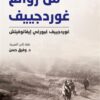 من روائع غوردجييف | ISBN 9789933505868 | Kalimat Store
