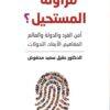مزاولة المستحيل | ISBN 9789933507046 | Kalimat Store