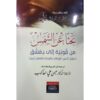بحثاعن الشمس | ISBN 9789933509989 | Kalimat Store