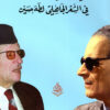 علي الوردي نقد كتاب في الشعر ا | ISBN 9789933521295 | Kalimat Store