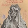 القول السديد في اخبار امارة ال | ISBN 9789933521332 | Kalimat Store