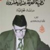 نظرية المعرفة | ISBN 9789933583415 | Kalimat Store