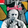بيكاسو | ISBN 9789933604813 | Kalimat Store