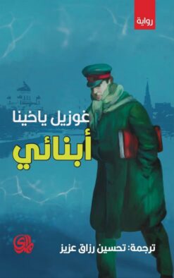 ابنائي | ISBN 9789933617226 | Kalimat Store