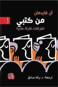 من كتبي | ISBN 9789933617332 | Kalimat Store