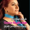 هذه حقيقية ما حدث يوميات اعلامية من العراق | ISBN 9789933655563 | Kalimat Store