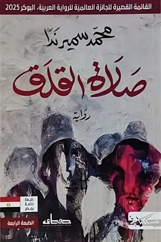 صلاة القلق | ISBN 9789938979572 | Kalimat Store